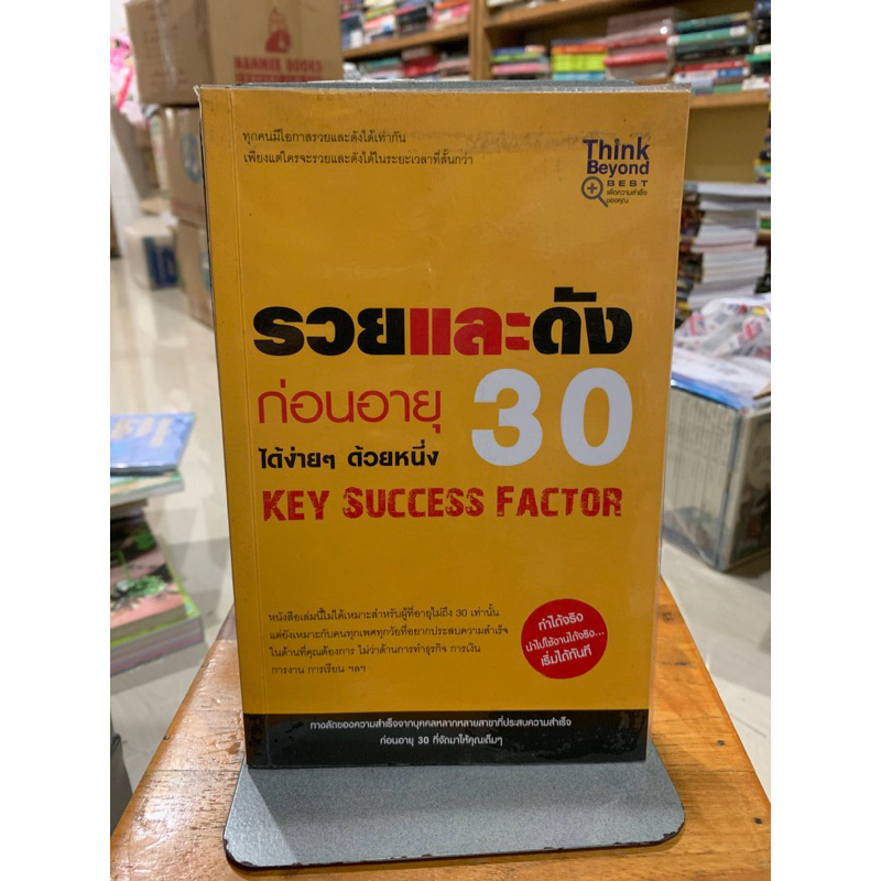 รวยและดังก่อนอายุ 30 ได้ง่ายๆ ด้วยหนึ่ง KEY SUCCESS FACTOR