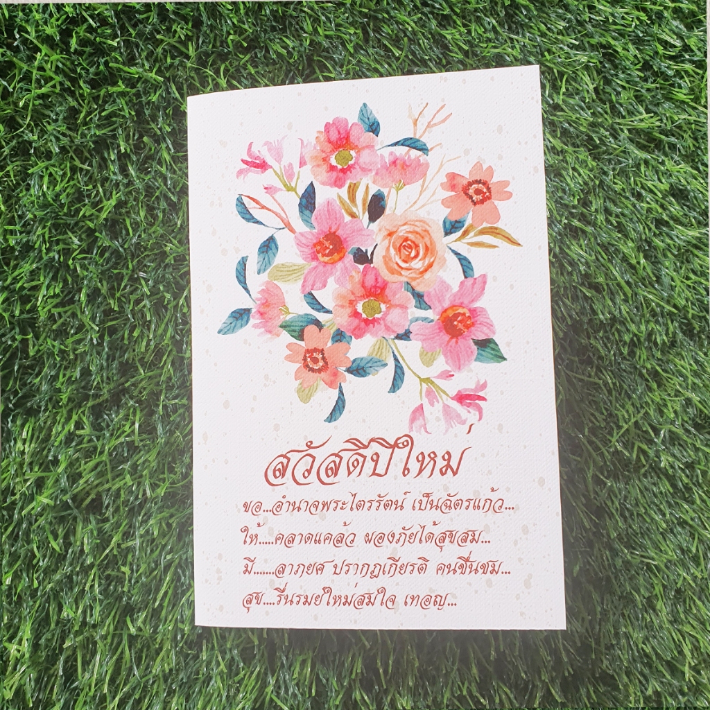 การ์ดอวยพร สวัสดีปีใหม่ ขนาด 4x6นิ้ว พร้อมซอง พร้อมส่ง สำหรับเทศกาลปีใหม่