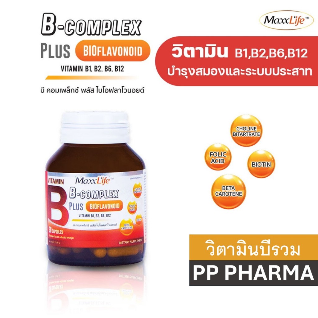 Maxxlife B Complex plus bioflavonoid 30แคปซูล แม็กซ์ไลฟ์ บี คอมเพล็กซ์ พลัส ไบโอฟลาโวนอยด์