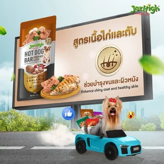 Jerhigh Hot Dog Bar ทุกแท่ง อาหารสุนัข ผลิตจากเนื้อสัตว์แท้ เน้นๆ ที่คัดสรรอย่างพิถีพิถัน