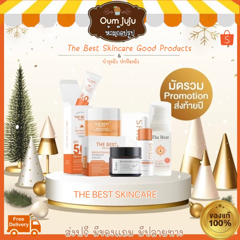 ของแท้ 💯 THE BEST SKIN CARE 🌷 มัดรวมสกินแคร์แบรนด์ เดอะเบส สารสกัดเข้มข้น กู้ผิวหน้า