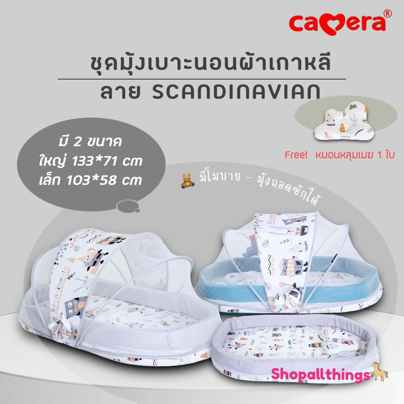 CAMERA | ชุดมุ้งผ้าเกาหลี ลาย SCANDINAVIA / Bon Boyage (C-MQ-206,236,237)