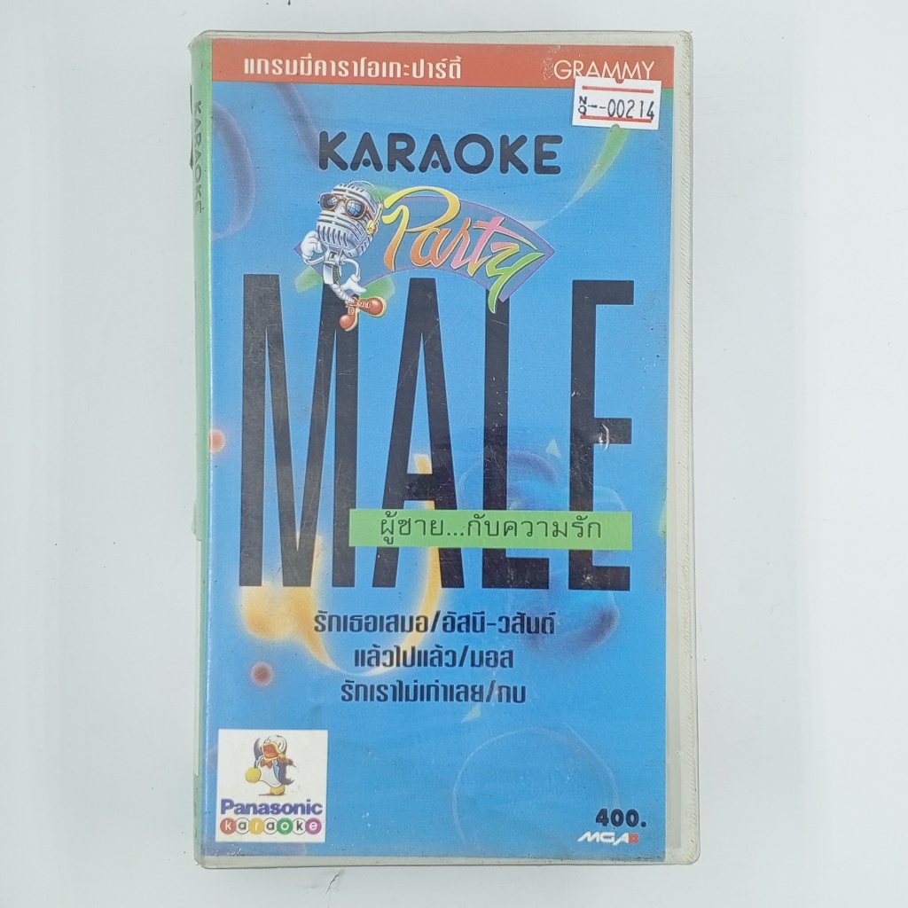 [00214] ♪KARAOKE♪ PARTY MALE ผู้ชาย...กับความรัก (VHS)(USED) วีดีโอ เทปหนัง เทปคาสเซ็ต มือสอง !!