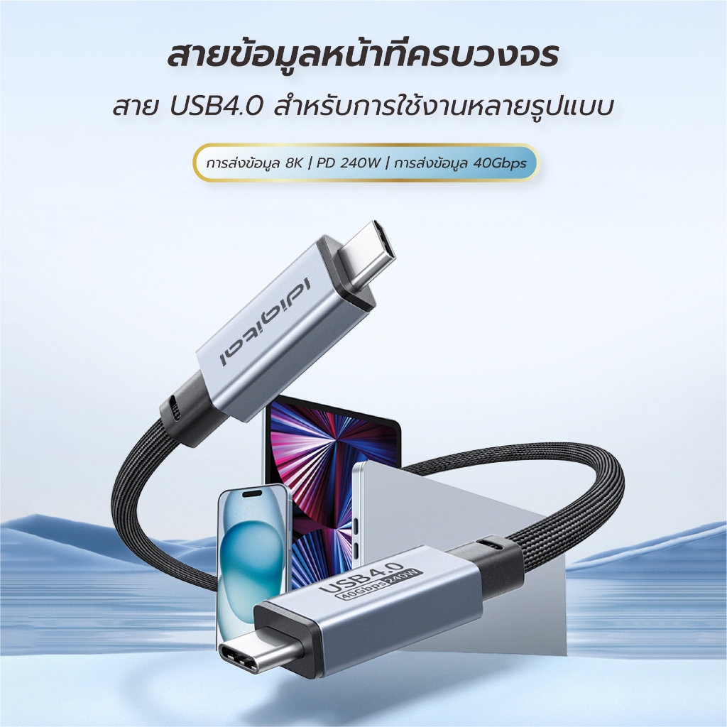 ⚡ส่งจาก กทม⚡Idigital USB4 Type-C สายชาร์จ, USB-C Fast Charging Data Cable, 240W,40Gbps,8K@60Hz,Thunderbolt 4,สายข้อมูล รูปที่ 7