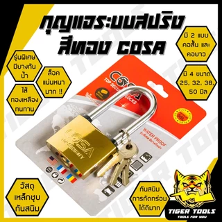 กุญแจ ระบบสปริง สีทอง กุญแจสปริง COSA กันน้ำได้ 25-50 มม. คอสั้น คอยาว ขนาดเล็ก ใหญ่ รุ่นเหล็กชุบ แม่กุญแจ ระบบสปริง ใช้