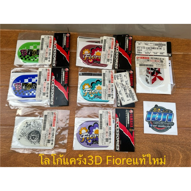โลโก้แคร้ง3D FIORE ฟีโอเร่ Fiore อะไหล่ตกแต่ง Yamaha แท้ศูนย์