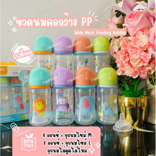 NUEBABE ขวดนมคอกว้างWide Neck Feeding Bottle 4 และ 8 ออนซ์ พ…