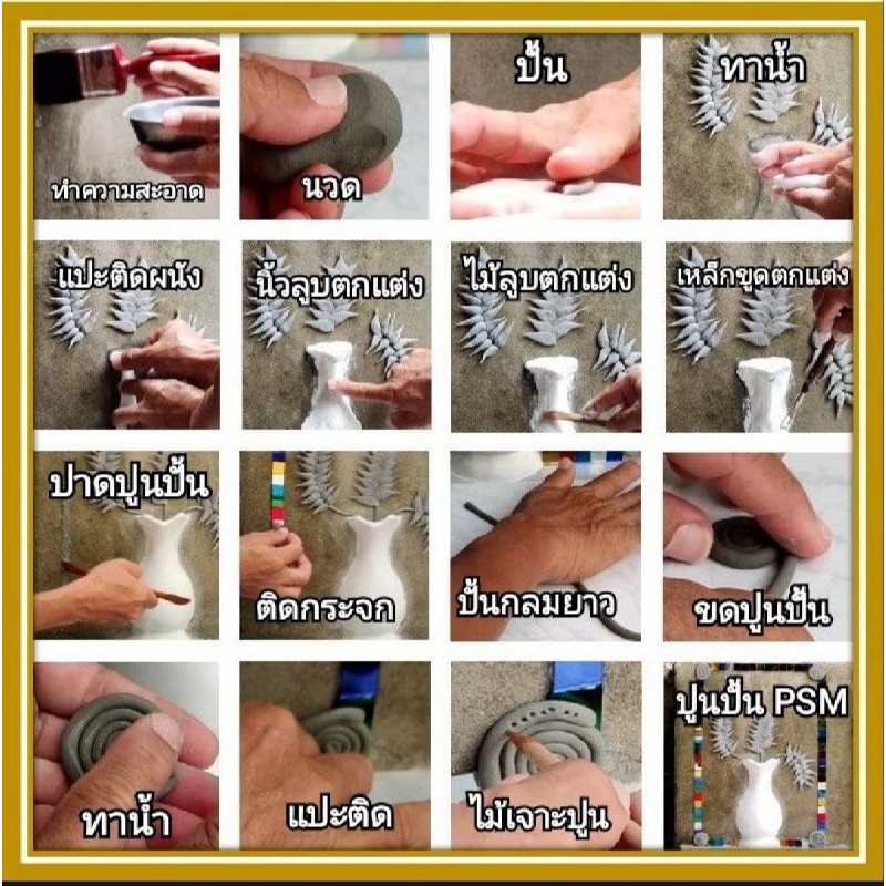 ปูนปั้น PSM (บรรจุ1กก) ผสมน้ำเปล่าใช้ได้เลย ใช้สำหรับงานปั้น ทำบล็อก กดพิมพ์ เนื้อละเอียด แข็งแรง ทนแดด ทนฝน แช่น้ำได้ - รูปที่ 5