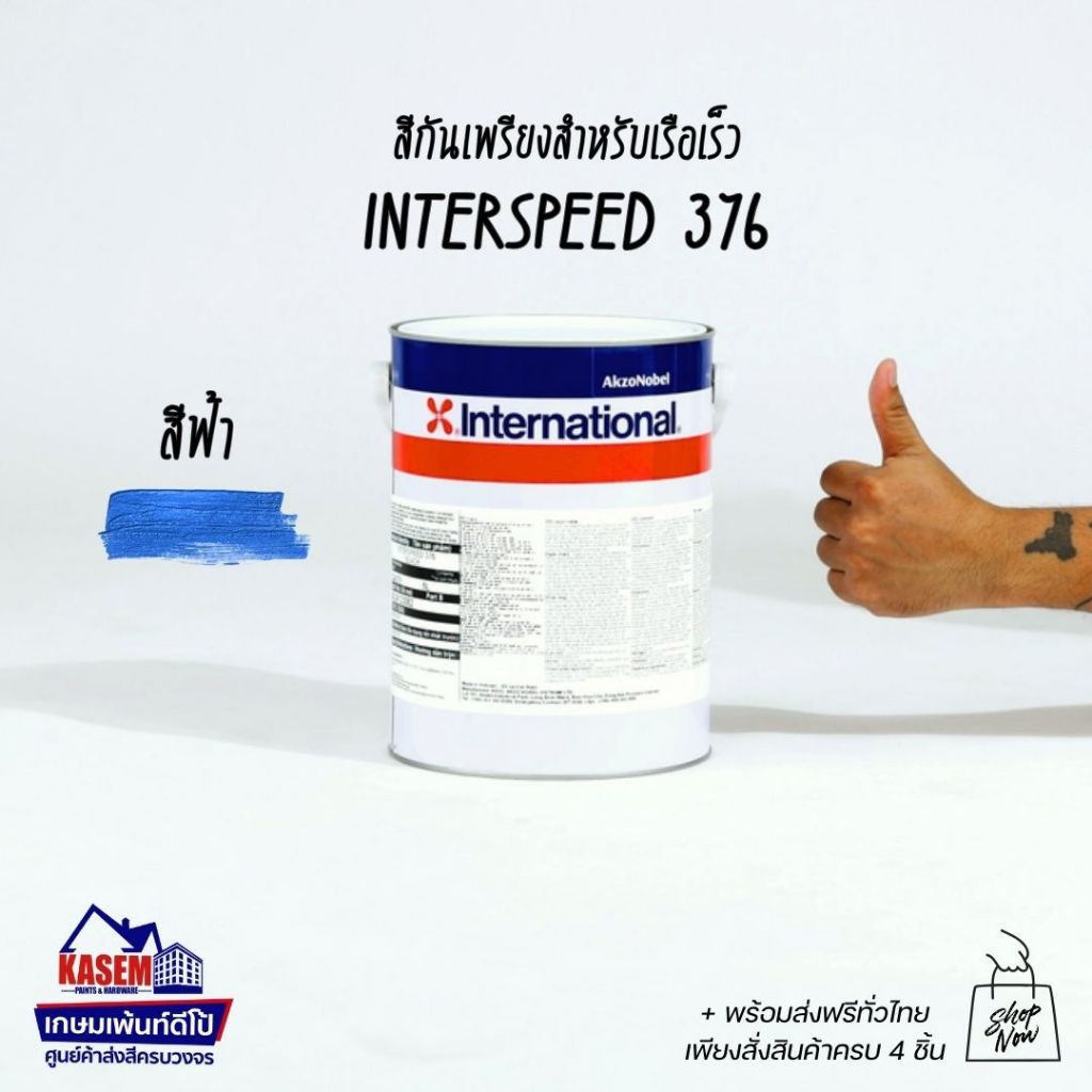 International Paint Interspeed 376 Blue สีกันเพรียงอินเตอร์ อินเตอร์สปีด 376 สีฟ้า