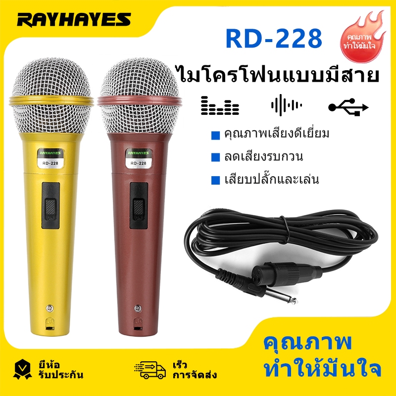 RAYHAYES ไมค์พร้อมสาย Microphone ไมค์โครโฟนสาย ร้องเพลง พูด คาราโอเกะ ความยาวสาย 2.5 เมตร