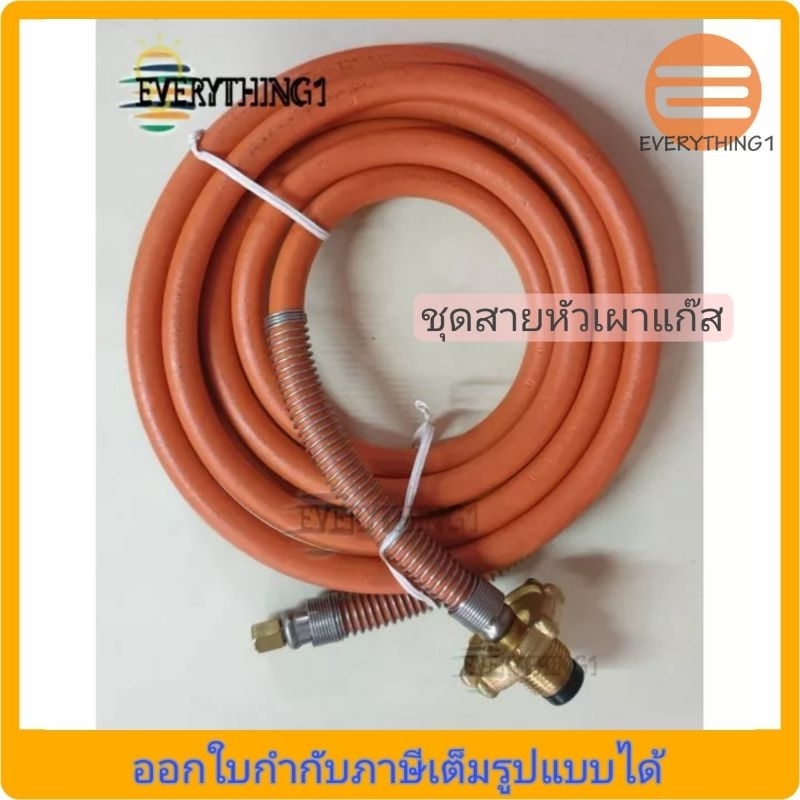 สายแก๊สแรงดันสูง สำหรับใช้ต่อกับหัวเผา มียาว 3,5,10 เมตร