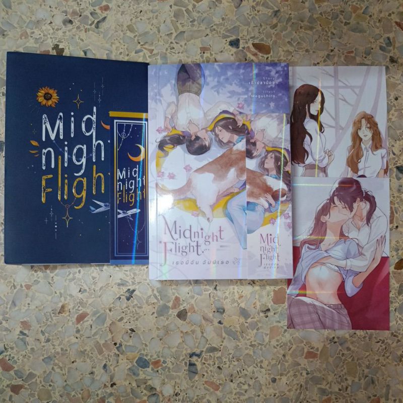 นิยายยูริ (yuri) มือ 2 Midnight flight เธอมีฉัน ฉันมีเธอ ของ เจ้าปลาน้อย