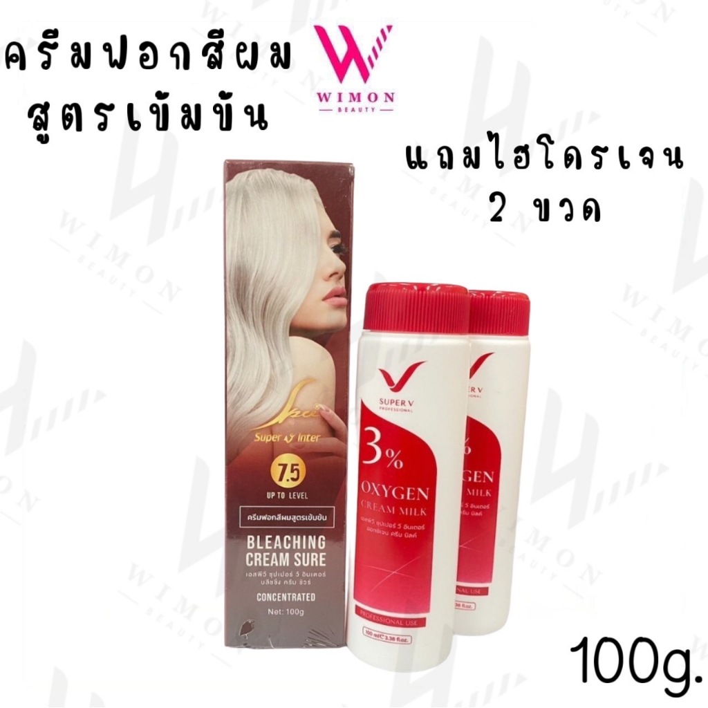 SPV Super V Inter Bleaching Cream Sure 100g. เอสพีวี ซุปเปอร์ วี อินเตอร์ บลีชชิ่ง ครีม ชัวร์ ครีมฟอ