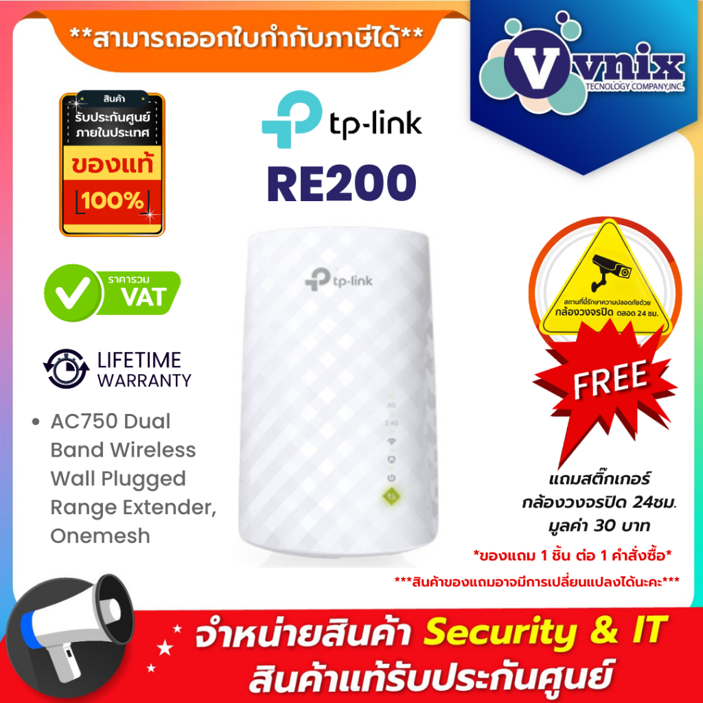 TP-LINK RE200 ACCESS POINT (แอคเซสพอยต์) AC750 Wi-Fi Range Extender  รับประกันตลอดอายุการใช้งาน By V