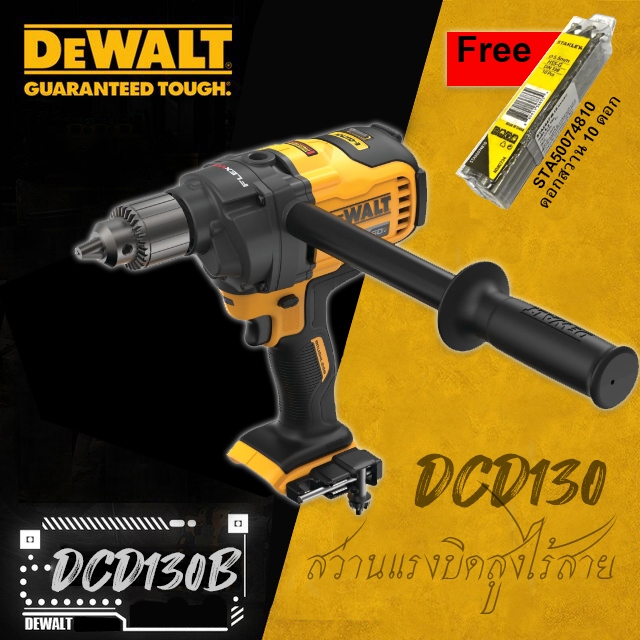 DeWALT DCD130B สว่านแรงบิดสูง ไร้สาย รุ่น DCD130 Flex Volt 60V ฟรีดอกสว่าน 5.5 มม 10ดอก