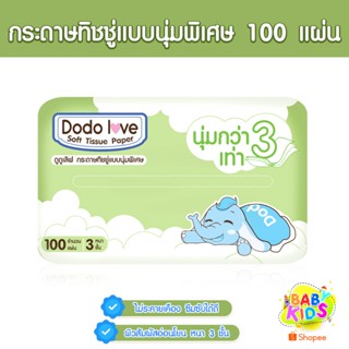 Babykids  กระดาษทิชชู่ ทิชชู่  สำหรับเด็กอ่อน แบบนุ่มพิเศษ 3…