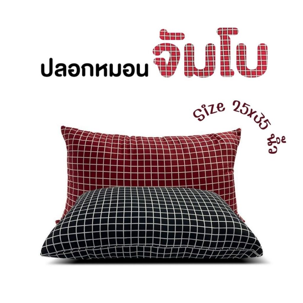 ปลอกหมอนหนุนจัมโบไซต์ใหญ่พิเศษ ผ้าไหมอิตาลี ผ้านุ่มลื่น