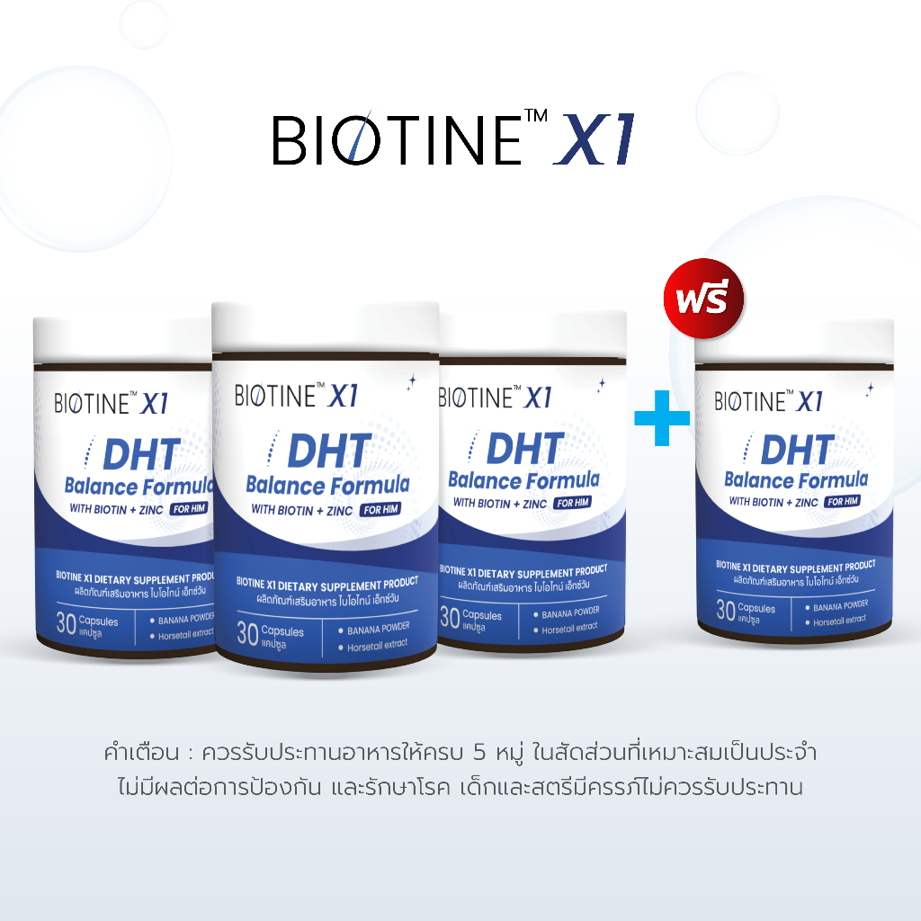 BIOTINE X1 (ไบโอไทน์ เอ็กวัน) สำหรับผู้ชาย ซื้อ 3 ฟรี 1 แก้ปัญหาผมบาง ล้าน เถิก เส้นผมแข็งแรง ร่วงยาก งอกใหม่ได้