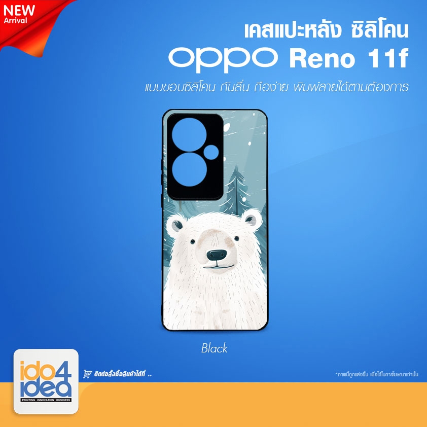 [ IDO4IDEA ] เคสแปะหลัง เปล่าสำหรับพิมพ์ภาพ รุ่น OPPO Reno 11F ซิลิโคน (พร้อมแผ่นพิมพ์ภาพ)