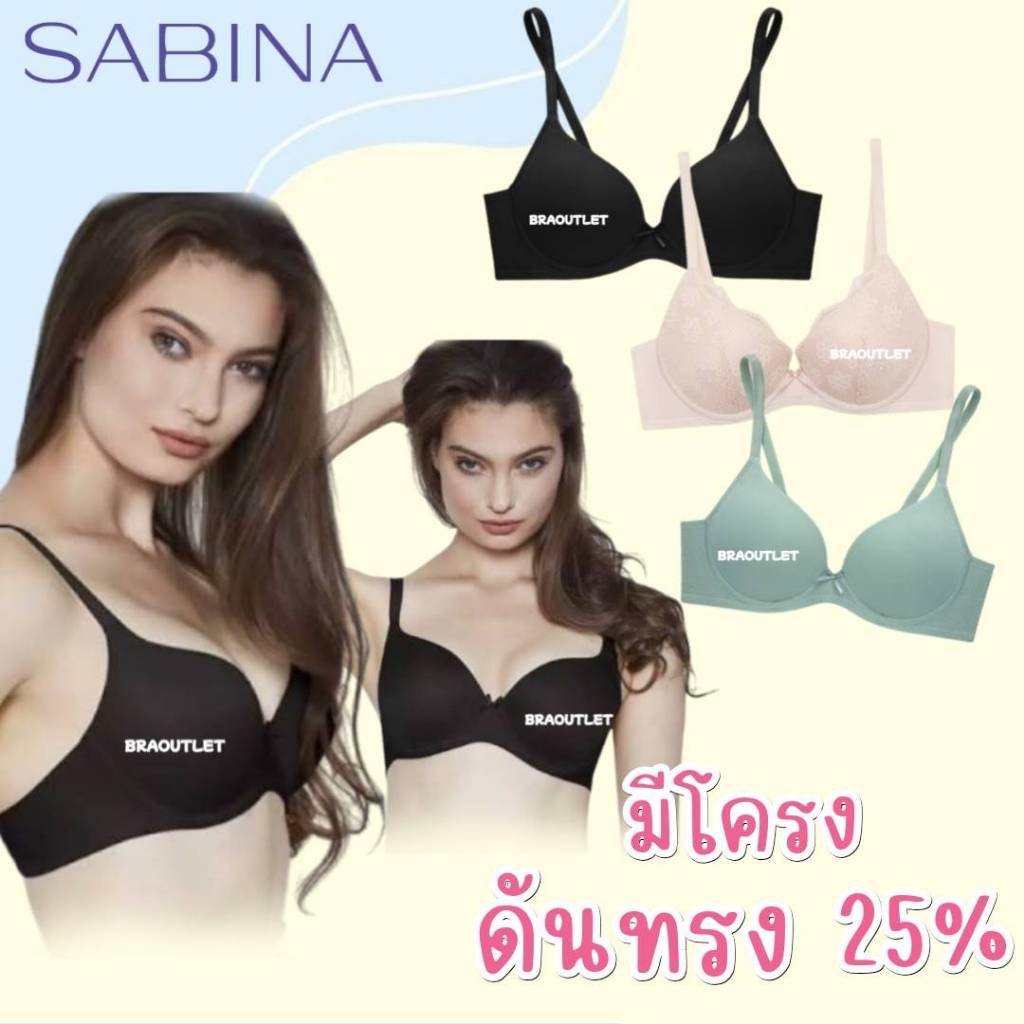 {{*** ลดเพิ่ม กดรับโค้ด ***}} SABINA มีโครง ดันทรงอกสวย (596)