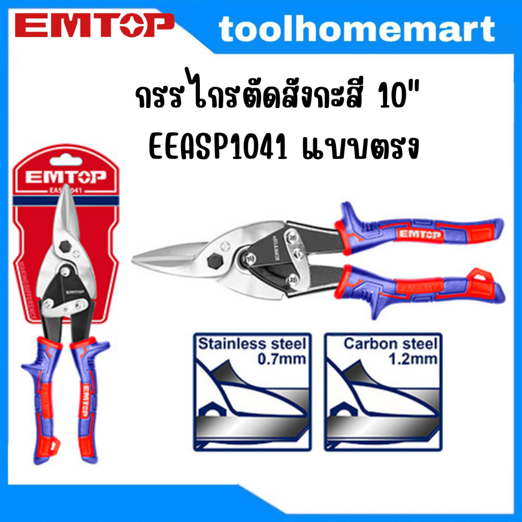 กรรไกรตัดสังกะสี 10