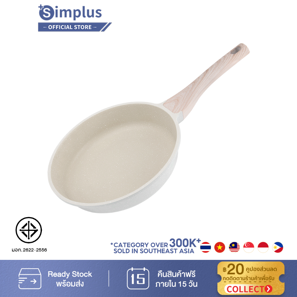 Simplus กระทะหินไมฟาน กระทะใ 24 ซม GUOJ010 Vanilla Gelato Series Cookware