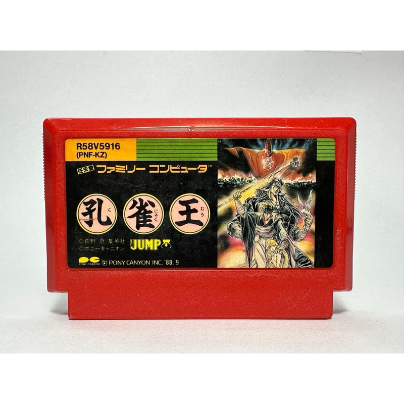 (3) ตลับแท้ Famicom(Japan)(fc)  Kujaku Ou 1