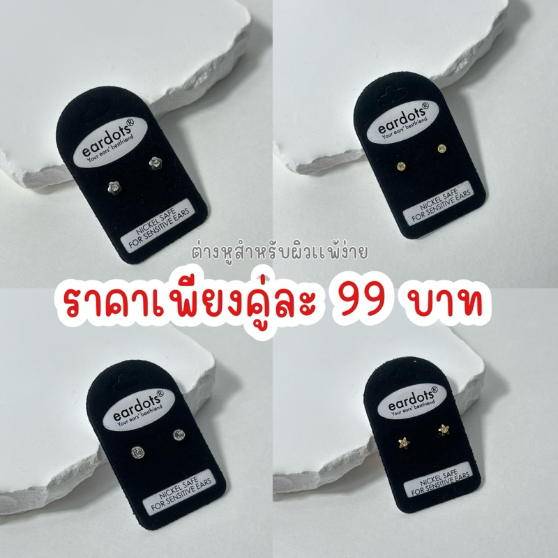 🔥ราคาสุดพิเศษ 99.- 🔥ต่างหูสำหรับผิวแพ้ง่าย คริสตัล CZ ก้านหนา 1 MM