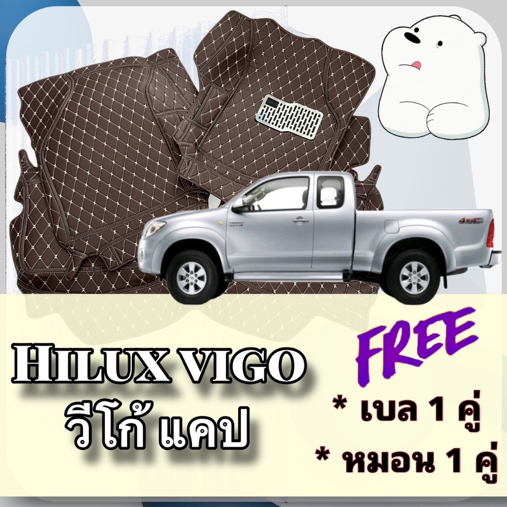 Toyota Hilux VIGO 🔴 ไฮลักซ์ วีโก้ แคป พรมหนัง 6D 🔴 พร้อมชุดดักฝุ่น ตรงรุ่นเต็มคัน