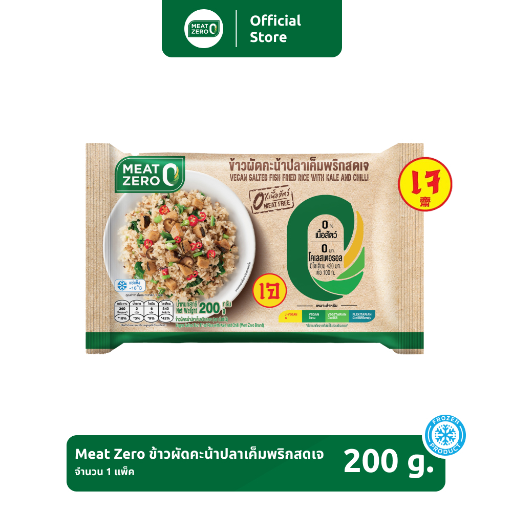 ข้าวผัดคะน้าปลาเค็มพริกสดเจ Meat Zero ขนาด 200 กรัม [แช่แข็ง]