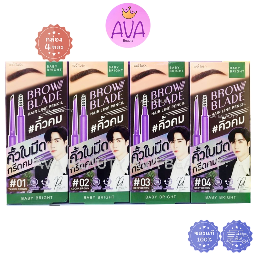 (แท่ง) Baby Bright Brow Blade Hair Line Pencil เบบี้ไบร์ท ดินสอเขียนคิ้ว กันน้ำ คิ้วคม กล่องม่วง