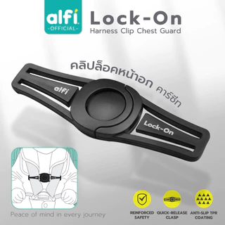 Alfi Lock-On คลิปล็อคสายหน้าอกคาร์ซีท ( ป้องกันเด็กออกนอกเข็มขัด ) ( เพิ่มความปลอดภัย 2 เท่า! ) ( วัสดุกันลื่น )