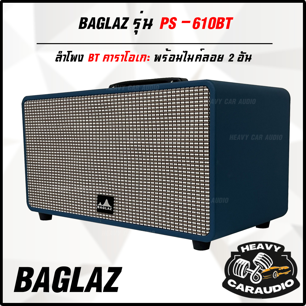 BAGLAZ รุ่น PS-610BT ลำโพงบูลทูธ พร้อมไมค์คาราโอเกะ เสียงดีดังกังวาล สะดวก ใช้งานง่าย