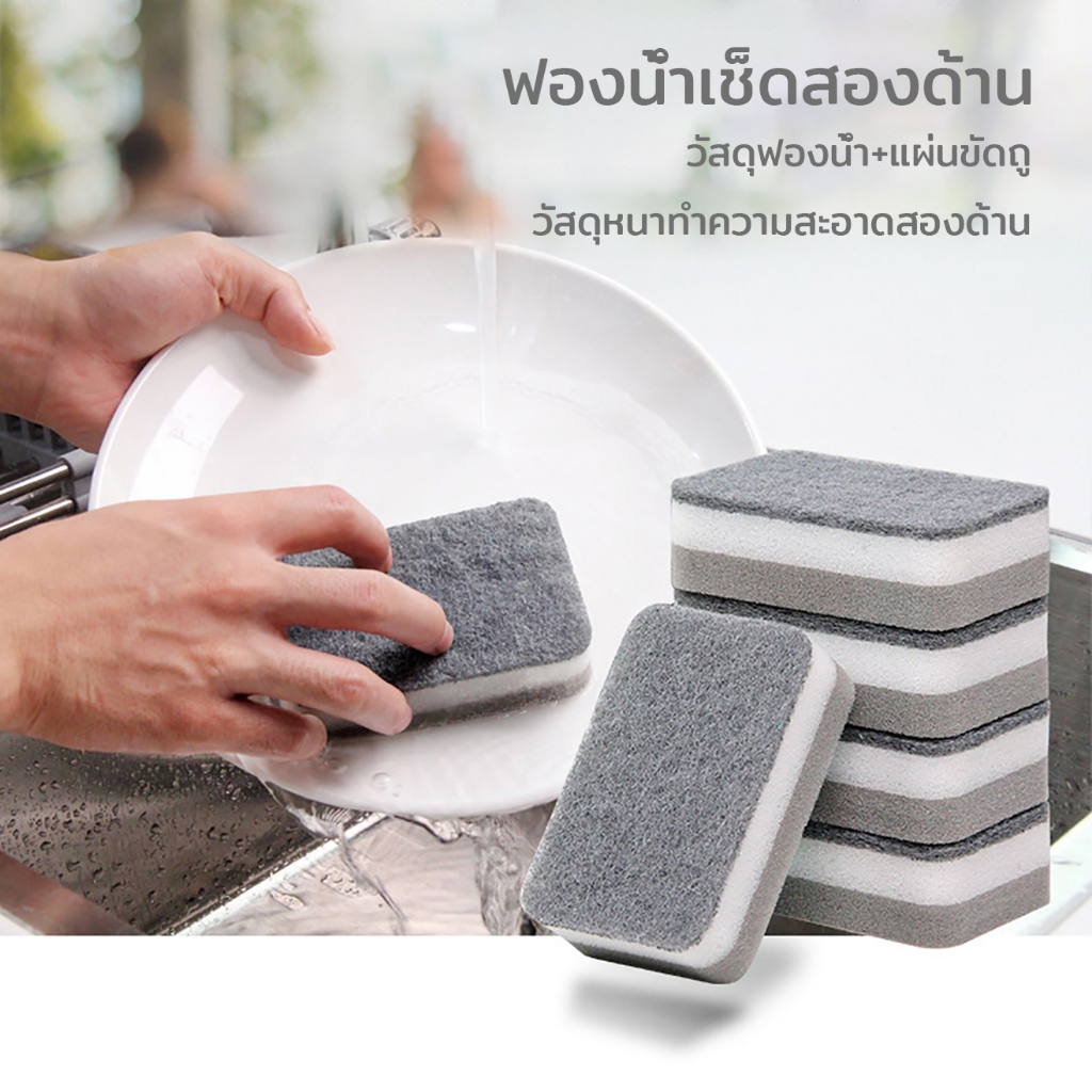 ฟองน้ำล้างจาน สำหรับล้างจาน แก้ว ขัดหม้อ​ กระทะ เช็ดคราบ ฟองน้ำทำความสะอาด