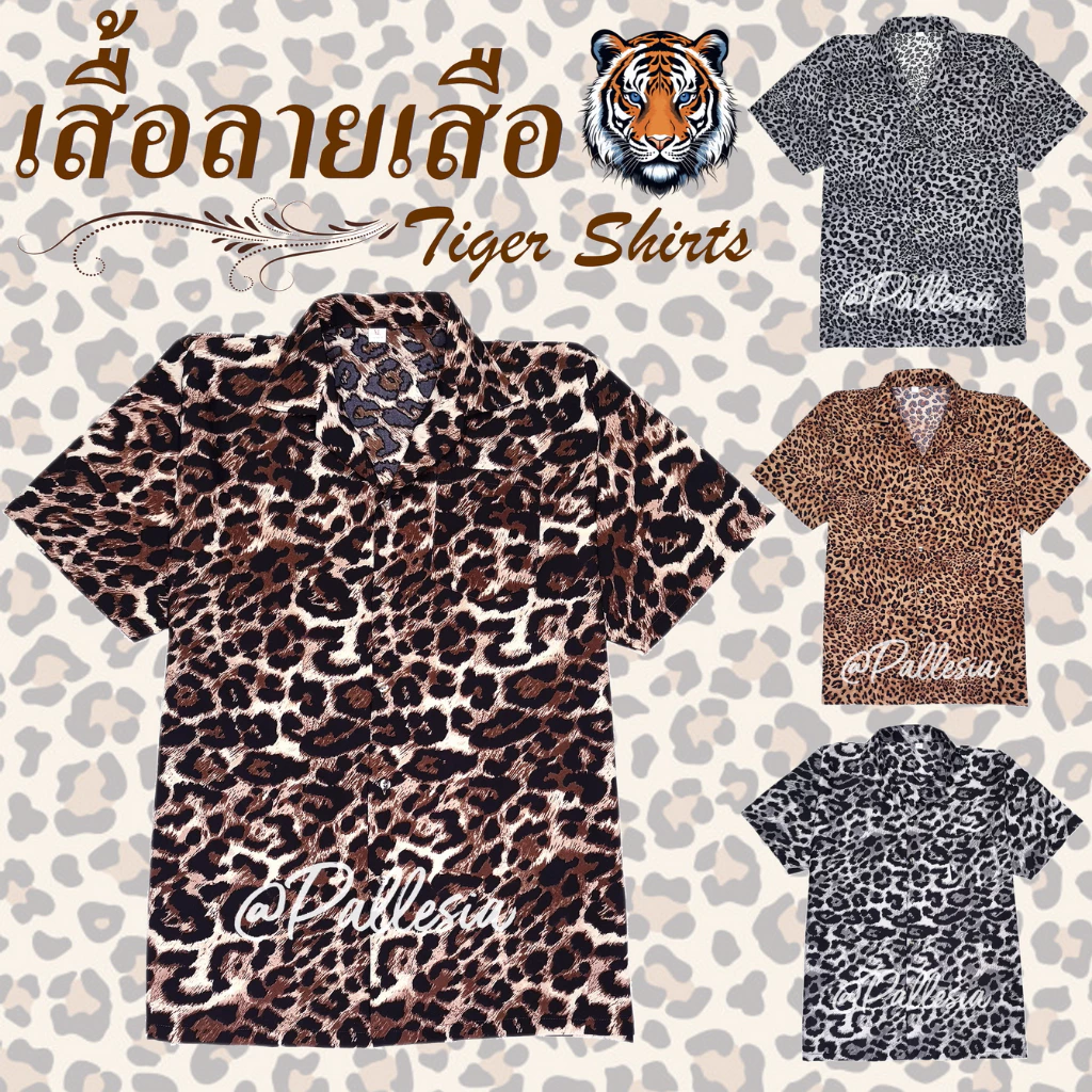 เสื้อลายเสือดาว เสือดำ 7ไซส์ S-4XL งานไทย ไหมอิตาลี เสื้อเชิ้ตฮาวาย hw901