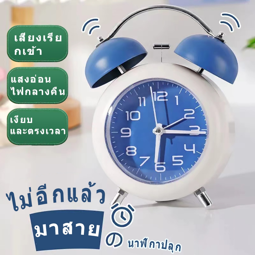 นาฬิกาปลุก ดังๆ นาฬิกาตั้งโต๊ะ นาฬิกาติดผนัง ดิจิตอล ดัง มีไฟ เสียงกระดิ่ง รุ่น คลาสสิก สไตล์วินเทจ Alarm clock