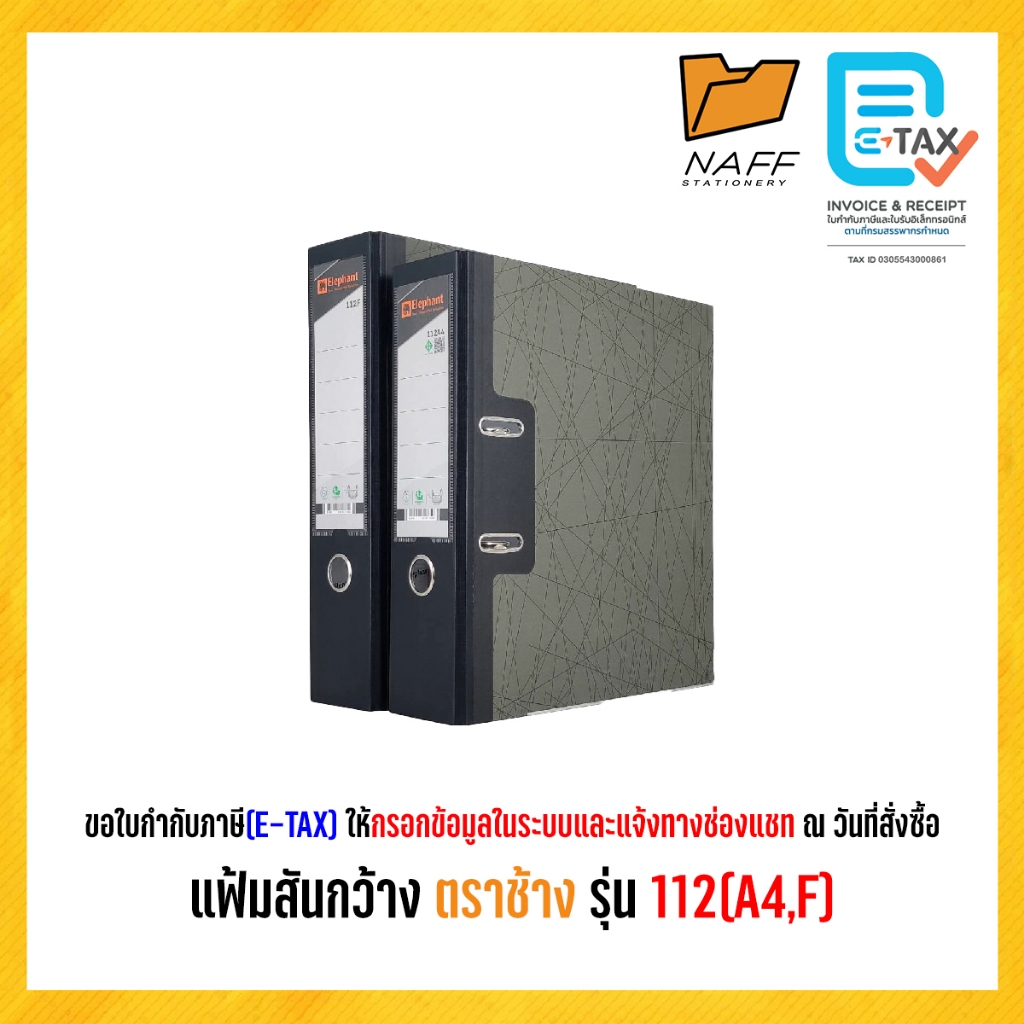 แฟ้ม แฟ้มสันกว้าง แฟ้มก้านยก ตราช้าง รุ่น 112(A4,F)3นิ้ว