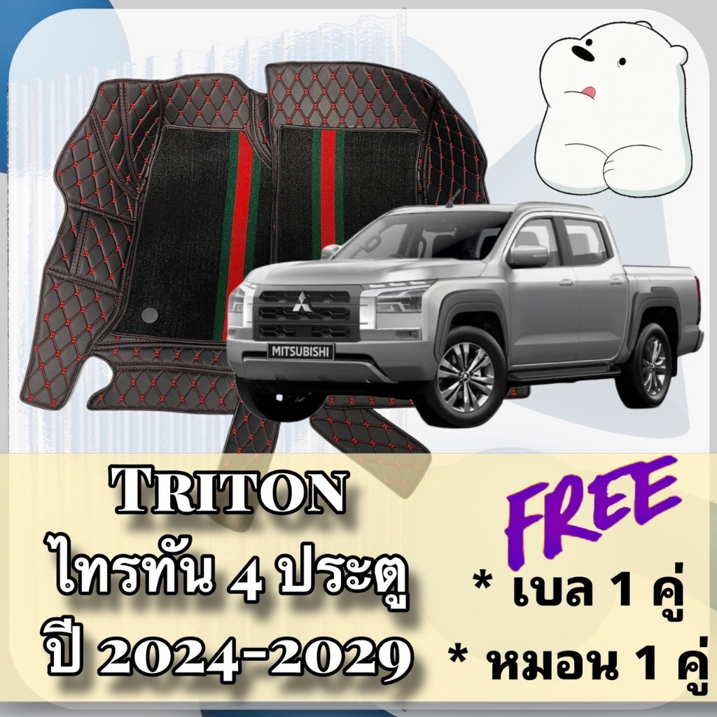 Mitsubishi TRITON ไทรทัน 4 ประตู ปี 2016-2023 พรมหนัง 6D7D เพิ่มชุดดักฝุ่น ตรงรุ่นเต็มคันแจ้งปีในแชท