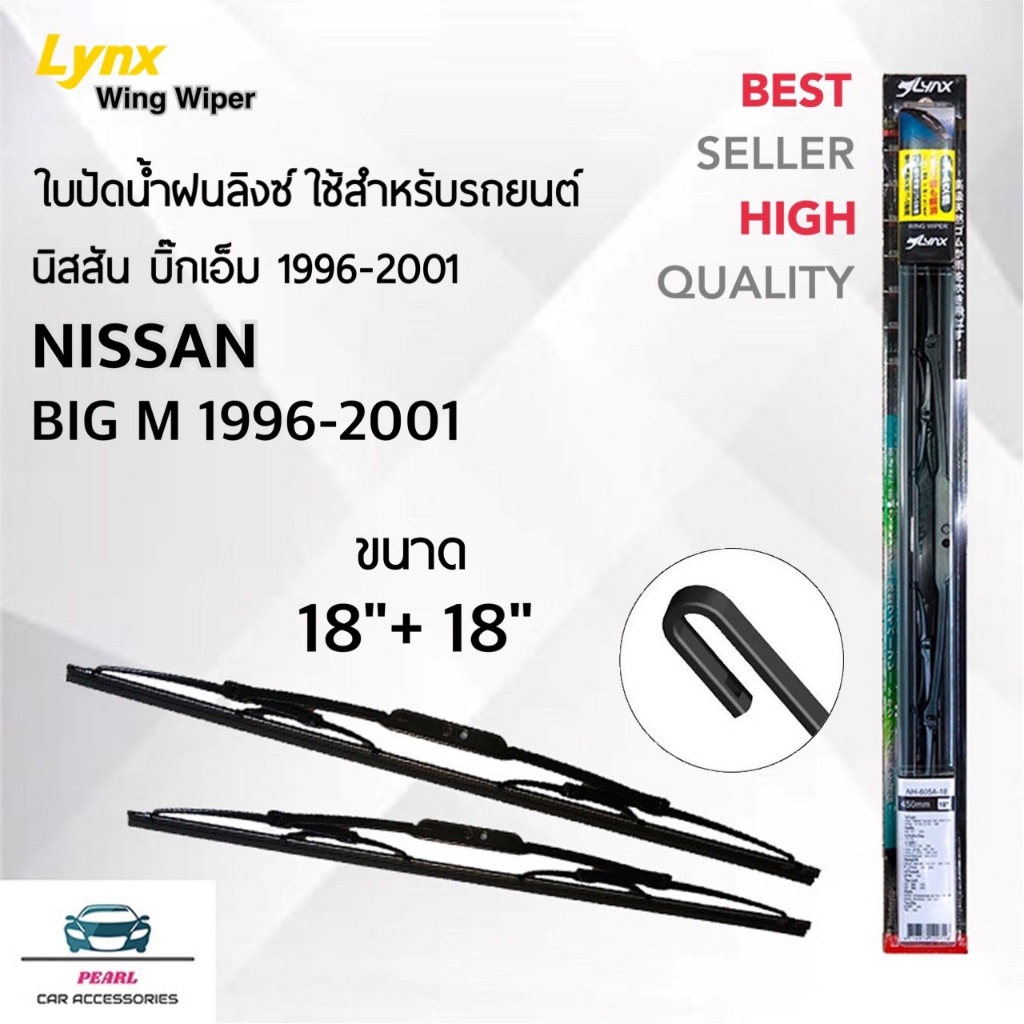 Lynx 605 ใบปัดน้ำฝน นิสสัน บิ๊กเอ็ม 1996-2001 ขนาด 18/18 นิ้ว แพ็คคู่ Wiper Blade for Nissan Big-M 1996-2001 Size 18/18