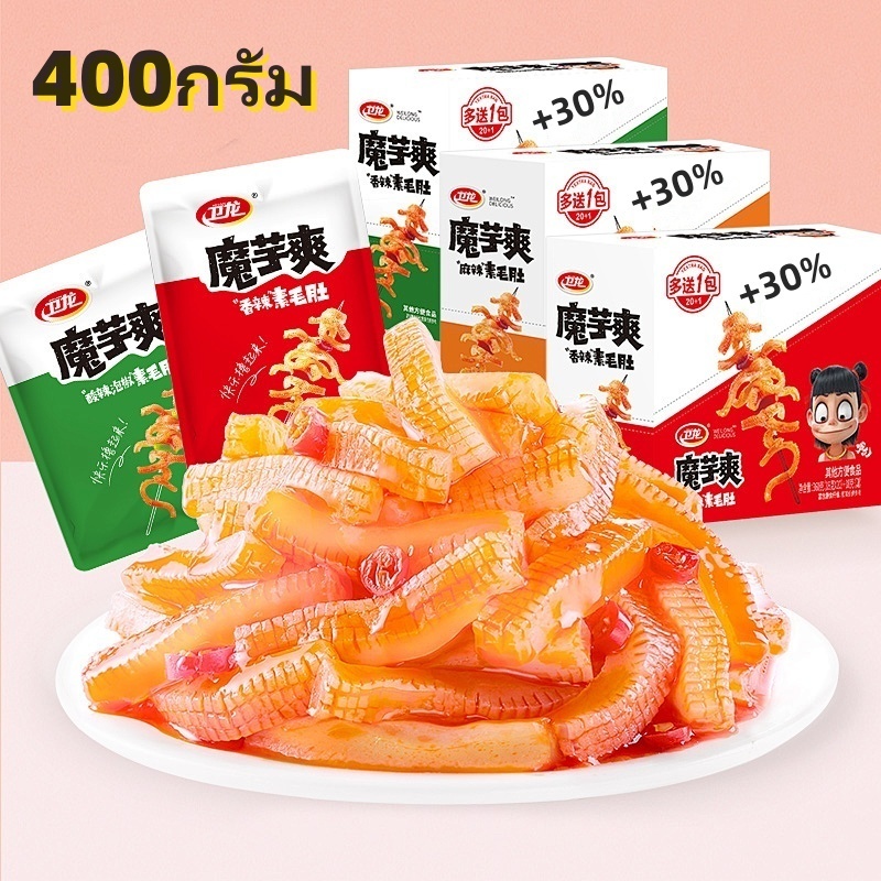 บุกปรุงรสหมาล่า ขนมทานเล่น （卫龙魔芋爽）ขนมเส้นบุก หม่าล่า พร้อมทาน เจ 400g พร้อมส่ง ขนมทานเล่นหม่าล่าจากจีน