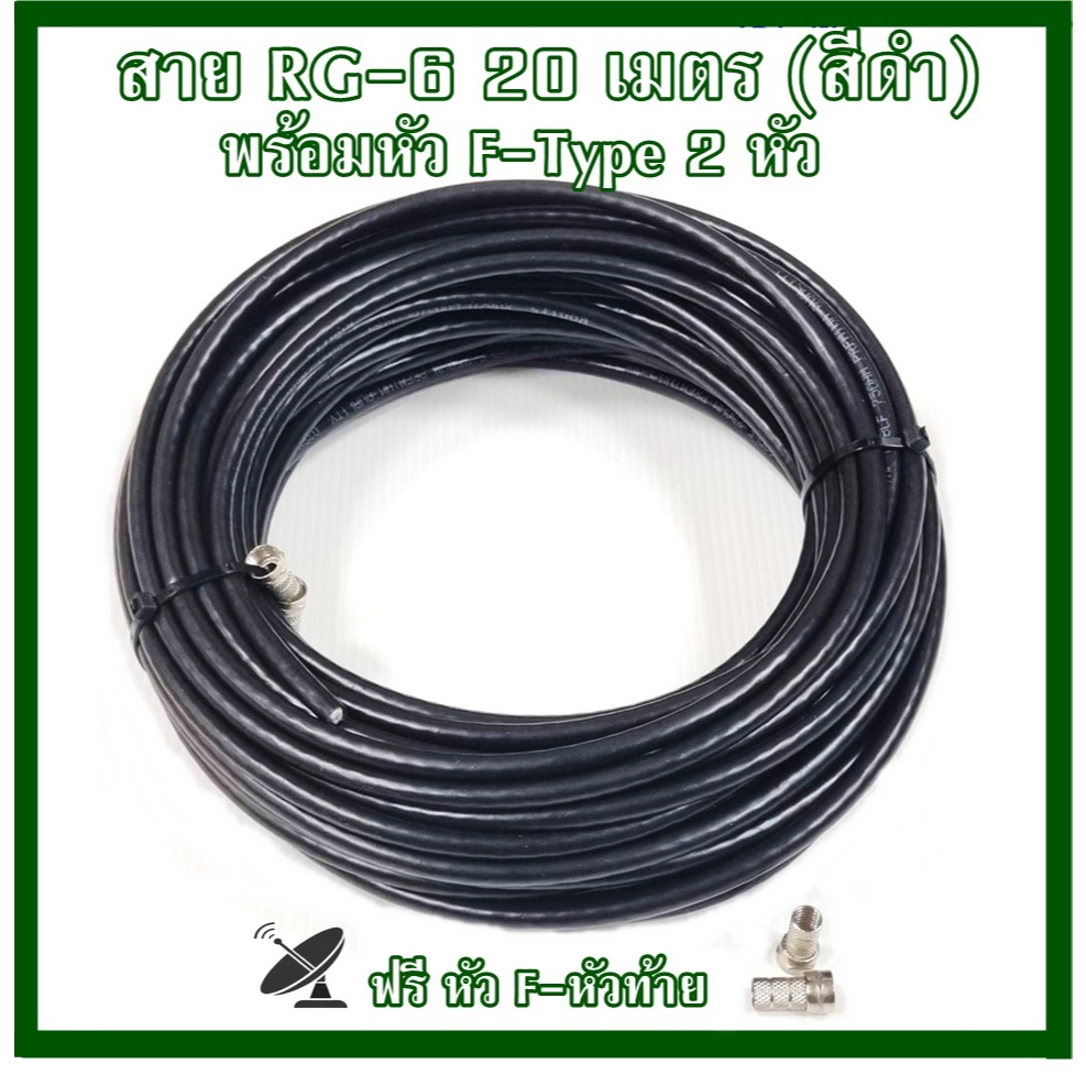 สาย  RG-6U 20 เมตร ชีลล์ 60% (สีดำ)