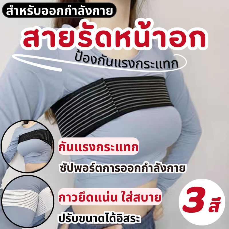สายรัดหน้าอก  กันกระแทก สําหรับวิ่ง ออกกําลังกาย ระบายอากาศได้ดี ผ้าพันหน้าอก