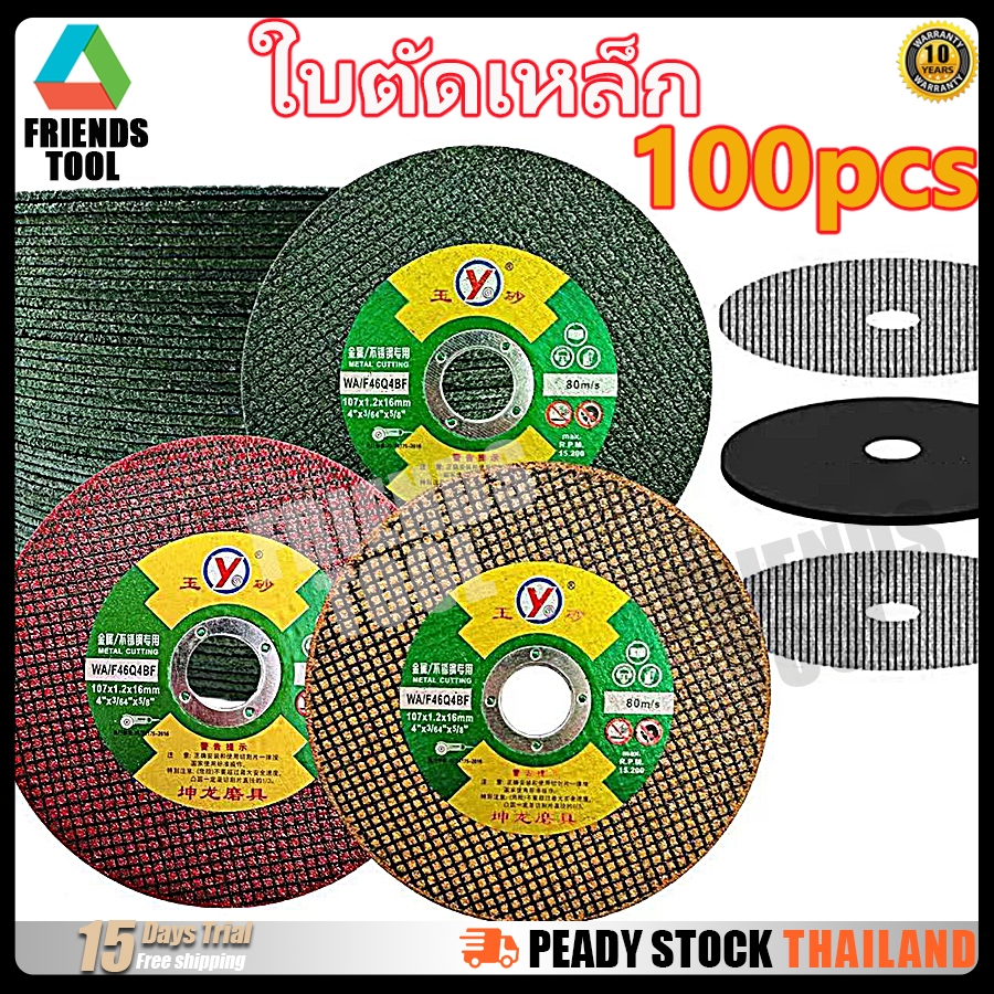 【COD】FRIENDS TOOLใบตัดเหล็ก ใบตัด 4นิ้ว 100ใบ ตัดสแตนเลส ชั้นใบตัดบาง ใบตัดเหล็กและสแตนเลส คม กริบ