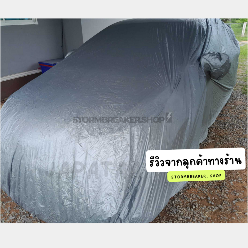 ผ้าคลุมรถ SUZUKI SWIFT เนื้อผ้า HI PVC และSilver Coat เนื้อผ้าอย่างดี ช่วยป้องกันแดดฝนและสิ่งสกปรก