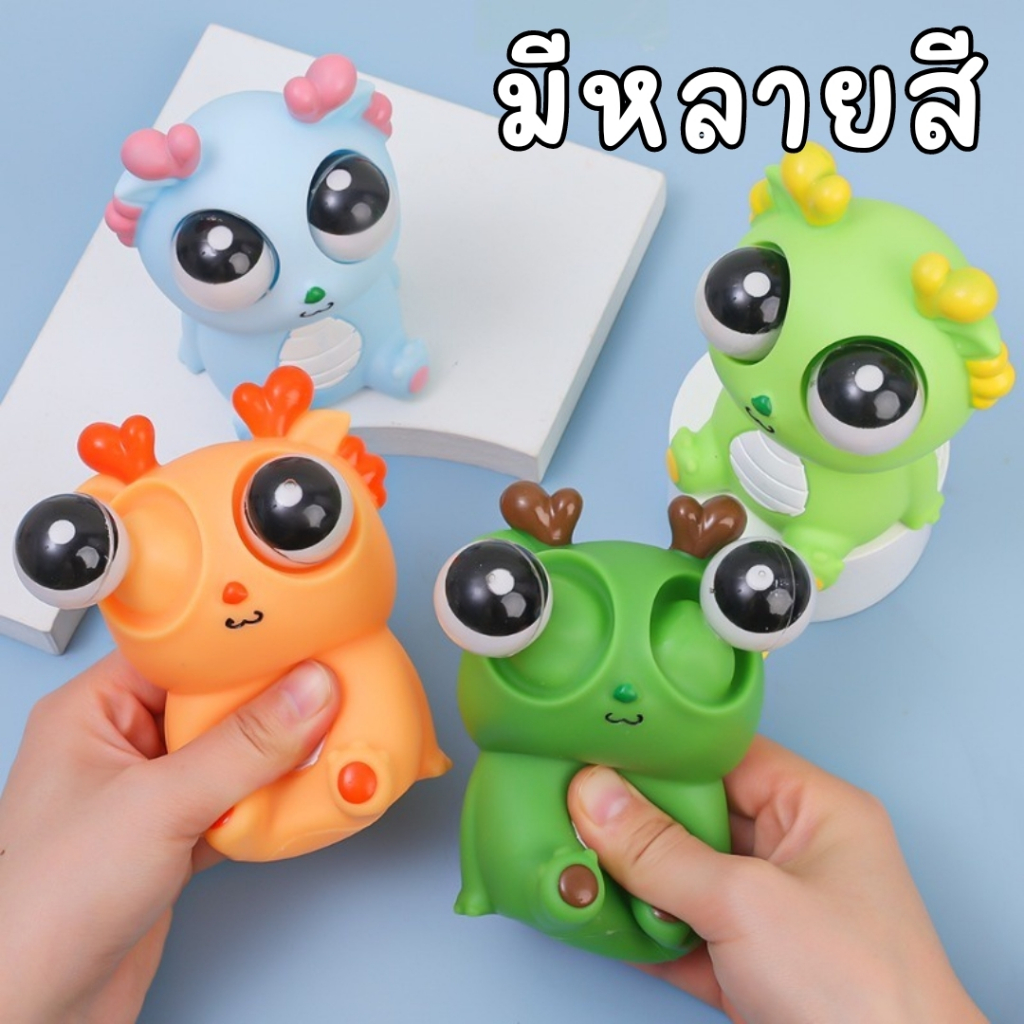 ก๊อตจิของเล่นบีบ สกุชชี่บีบตาระเบิด ของเล่นเด้งตา ผ่อนคลายอารมณ์ตึงเครียด