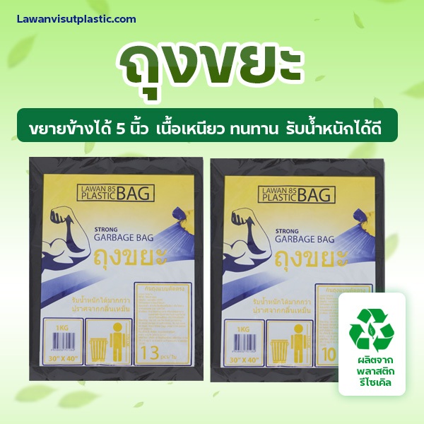 ถุงขยะ ถุงดำ รักษ์โลก Garbage bag หนา เหนียว บรรจุแพ็คละ 1 กิโลกรัม