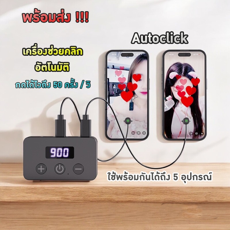 [พร้อมส่งจากไทย] Autoclick หน้าจอมือถือ เครื่องแตะหน้าจอมือถืออัตโนมัติ สำหรับ เล่นเกมส์ ช็อปปิ้ง