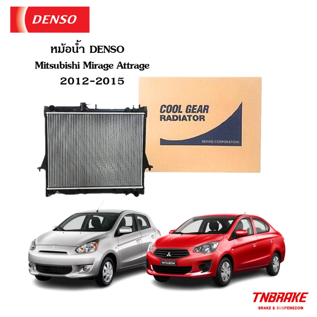 Denso หม้อน้ำรถยนต์ ขายดีอันดับ1 Mitsubishi Mirage / Attrage เกียร์ AT ปี 2012-2015