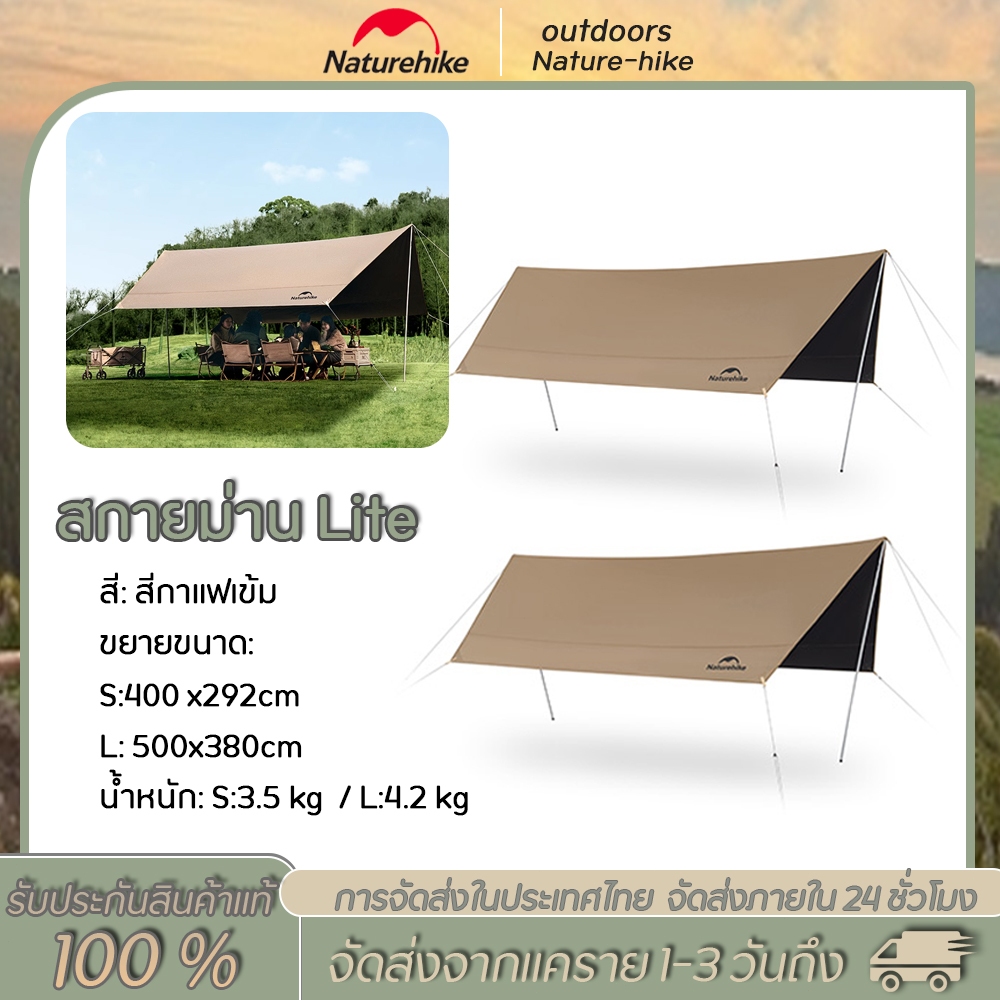 Naturehike ฟลายชีท อุปกรณ์ตั้งแคมป์ เสาฟลายชีทรุ่นใหม่ในปี Sun Shelter Flysheet Tarp ฟลายชีท ทาร์ป สีทอง กันแดด กันฝน