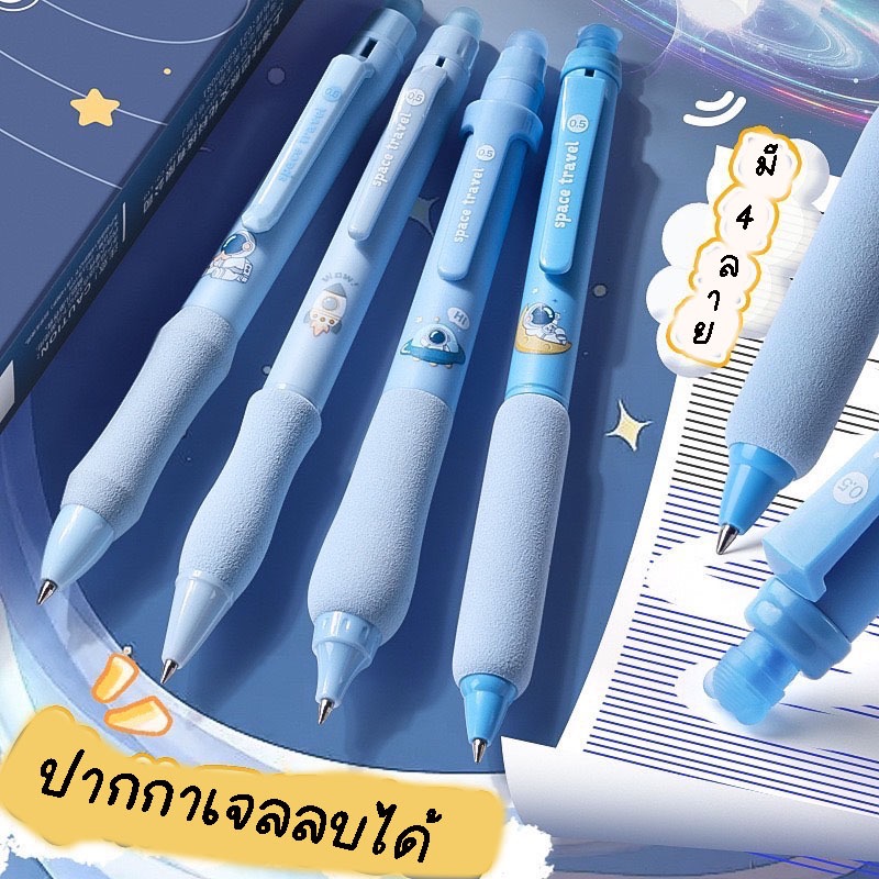 พร้อมส่งจากไทยปากกาเจลลบได้ 0.5มม.แพ็ค 4 ด้าม หมีกน้ำเงินน มี 4 ลาย ERP007